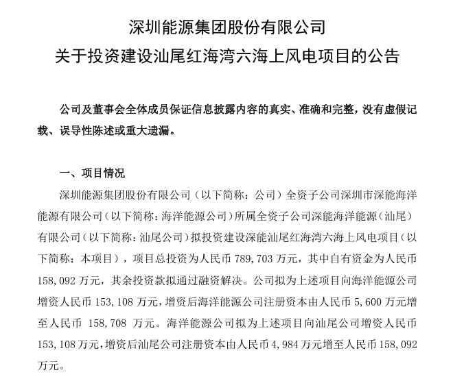 深能投資海風.png 深能投資海風.png